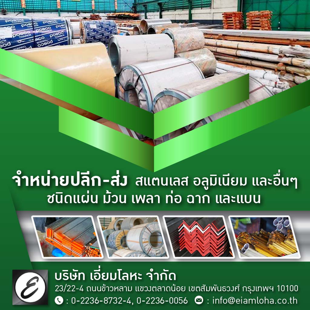 ขายส่งสแตนเลส